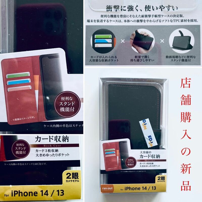 【 店舗で購入 新品 】 iPhone 13 / 14 高級 ケース　大容量のカード収納