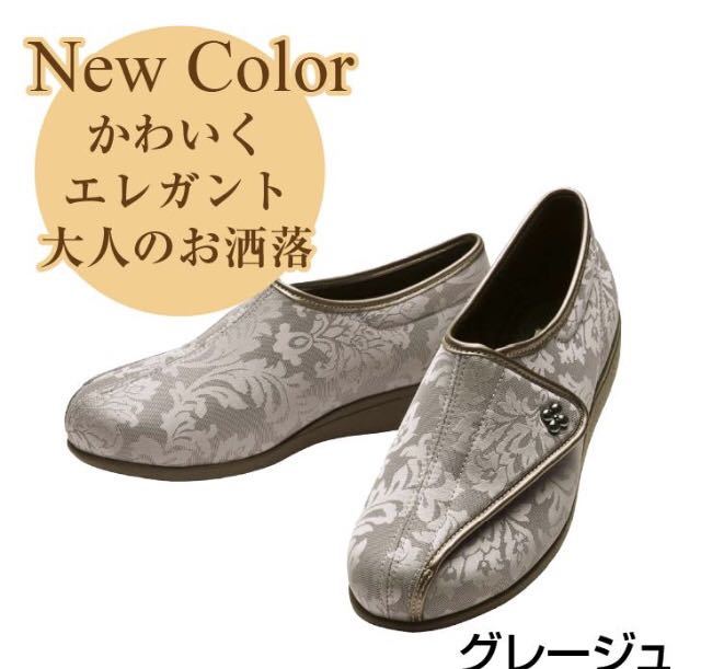  介護シューズ 外反母趾 女性用 屋外 レディス 軽い快歩主義 L011 両足 3E / グレージュ★22.5CM★未使用品