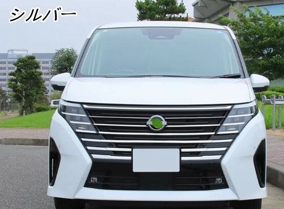 新品 日産 セレナ C28型 2023- バンパーグリルカバー 傷付き防止 ステンレス製 鏡面仕上げ カスタム パーツ 外装 10P