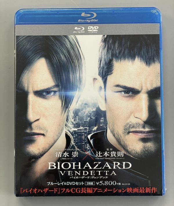 【新品未開封！】バイオハザード　ヴェンデッタ　ブルーレイ&DVDセット　ケビン・ドーマン　マシュー・マーサー　辻本貴則　※K