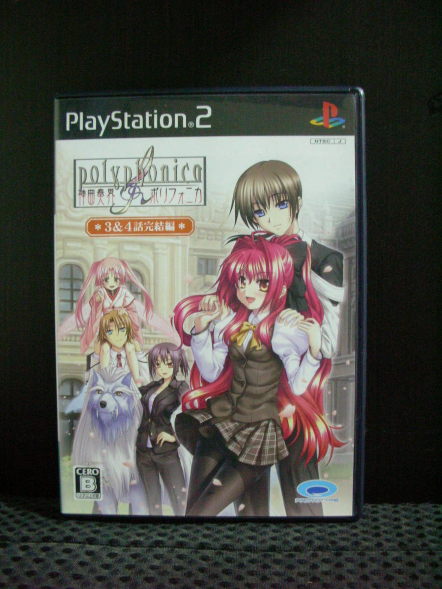 PS２用ソフト　神曲奏界ポリフォニカ　＊３＆４話完結編＊