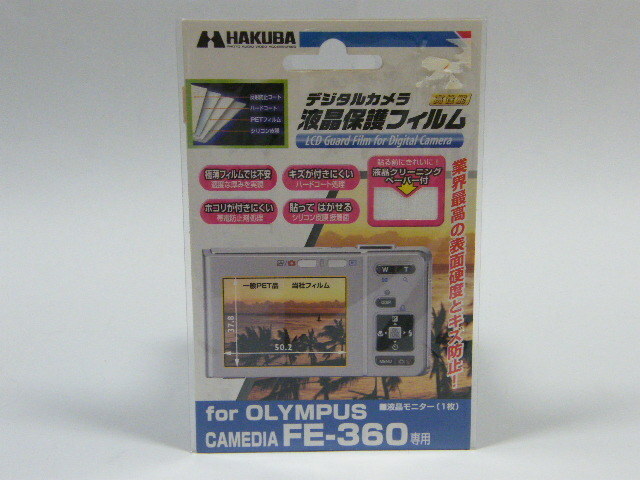 ◎ HAKUBA ハクバ OLYMPUS CAMEDIA FE-360専用 液晶プロテクター 高性能 保護フィルム W50.2XH37.8mm DGF-OFE360