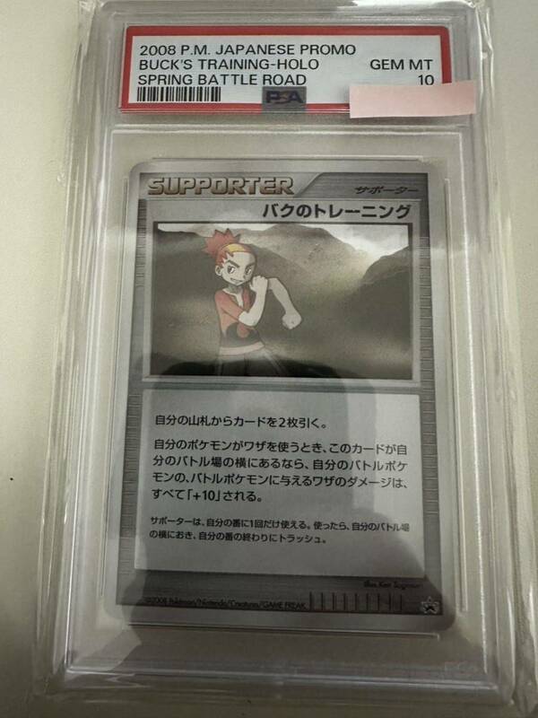 PSA10 バクのトレーニング プロモ ★ ポケモンカード ゲーム (Pokemon) ★ 鑑定品 美品