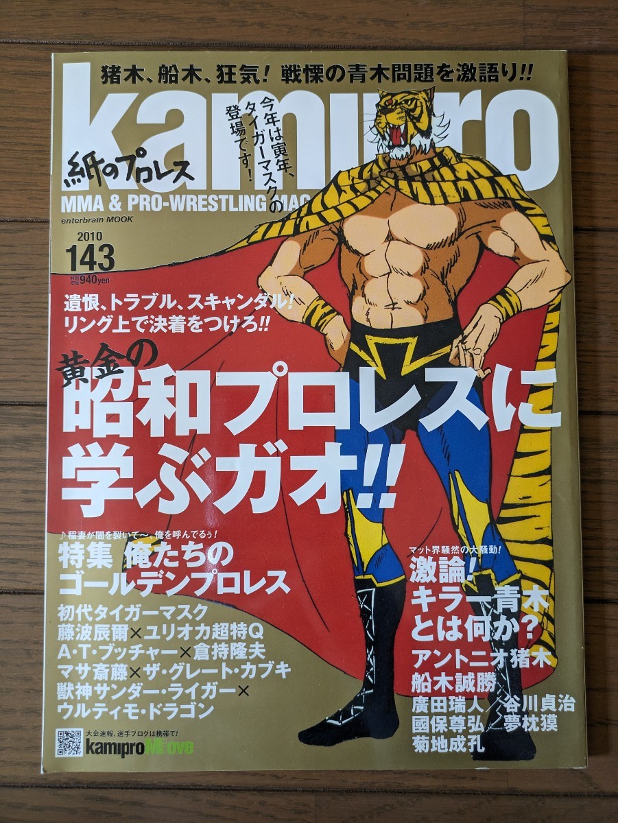 送料無料★kamipro(紙のプロレス) 143