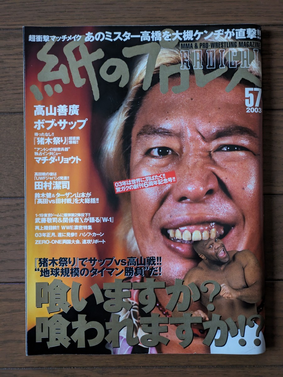 送料無料★紙のプロレス RADICAL 57