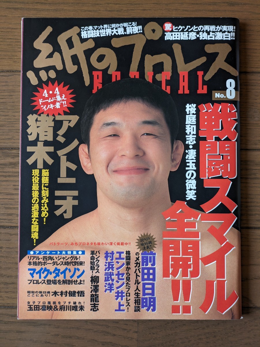 送料無料★紙のプロレス RADICAL No.8