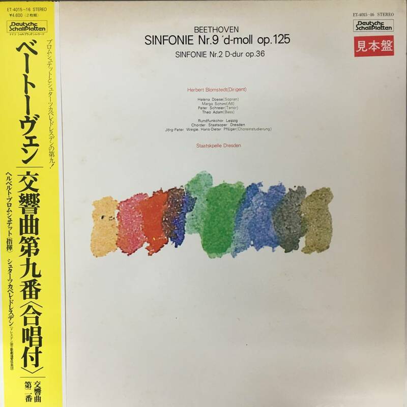 BT1/99 見本盤　LP ベートーヴェン　交響曲第九番　合唱付　ヘルベルト・ブロムシュテッド（指揮）/ドレスデン国立歌劇場管弦楽団■　