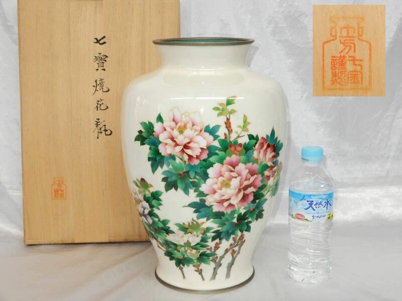 七宝焼 大型花瓶 花図 牡丹 乳白色 高さ37㎝ 最大胴径22㎝ 共箱 在銘 華道具 茶道具 飾花瓶