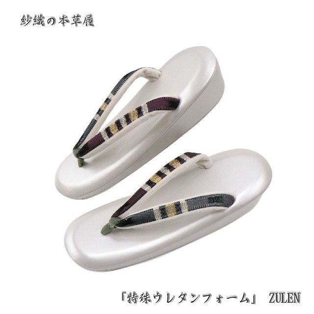 和装草履 紗織の本草履・衝撃吸収素材 ZULEN 礼装用・Ｌ サイズ・No,72