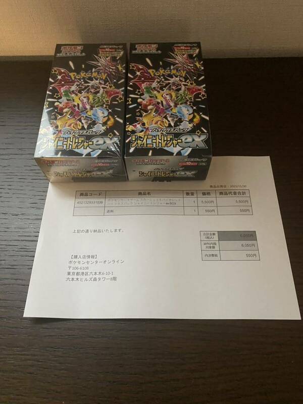 新品 ポケセン産 納品書 ポケモンカード シャイニートレジャーex BOXシュリンク付き シュリンク無し計2box 検索 ナンジャモ sar リザードン