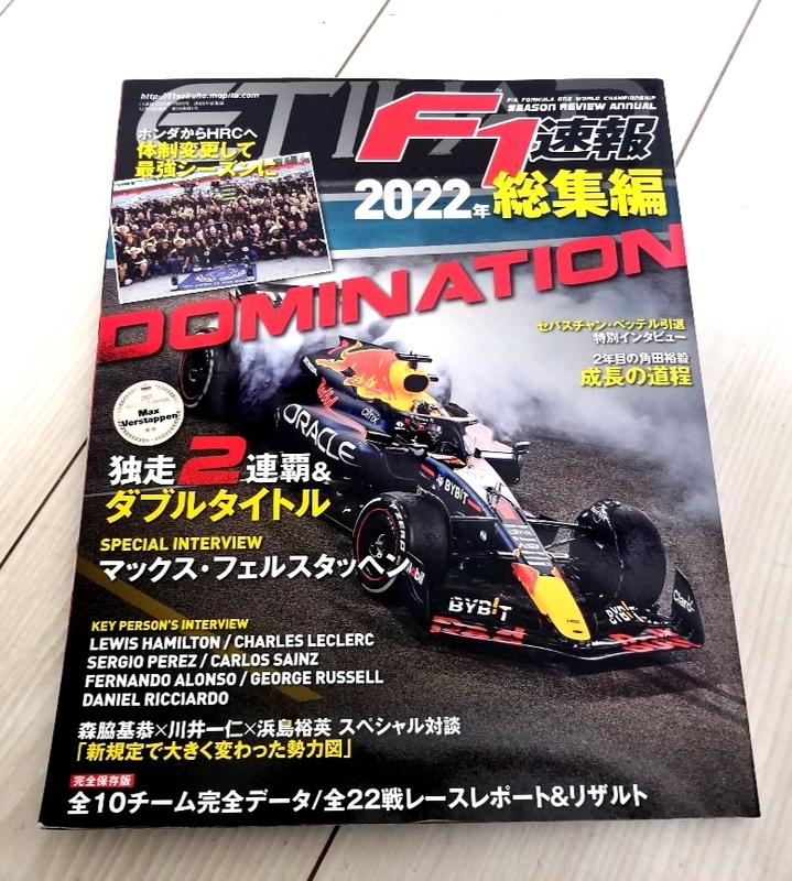 F1速報　２０２２年　総集編　定価￥１６５０