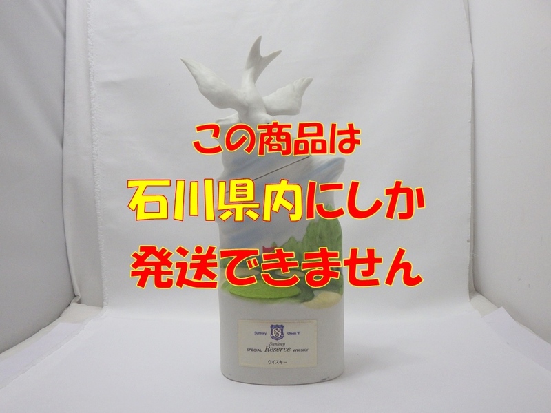 B23-2775 '91サントリーオープン記念 陶器ボトル スペシャルリザーブウイスキー 750ml 43% 総重量約1423g 未開栓 ※石川県内限定発送※