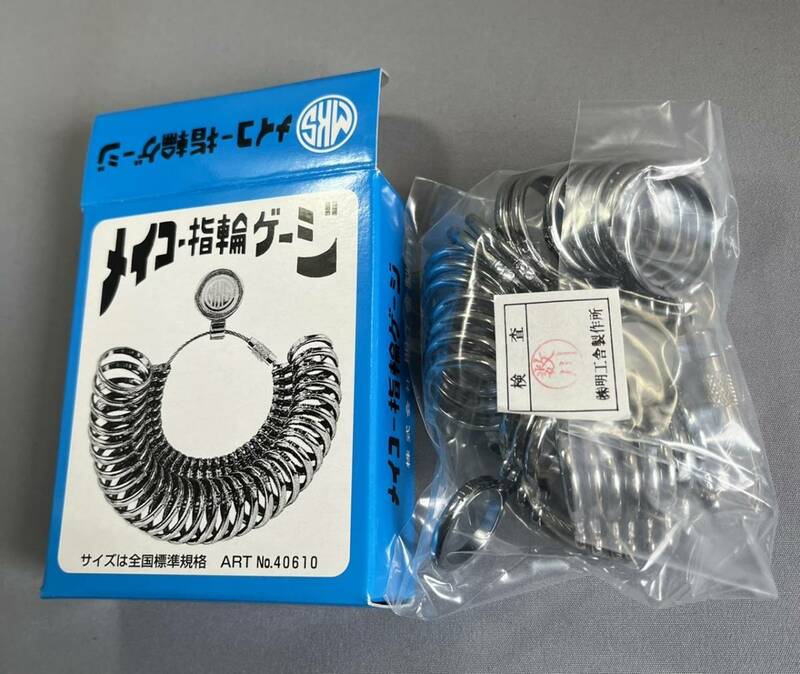 新品 未使用 MKS 明工舎 指輪ゲージ リングゲージ 40610 全国標準規格 アクセサリー シルバー プラチナ ゴールド ジュエリー 金 銀 彫金