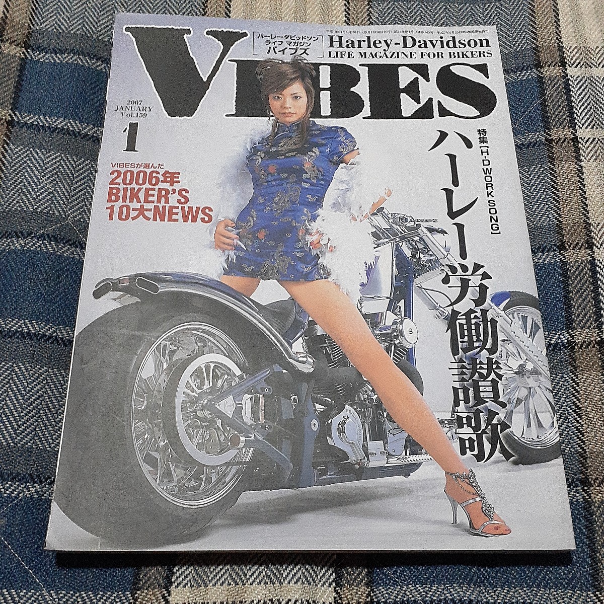 VIBES☆2007/1☆モデル=三津なつみ