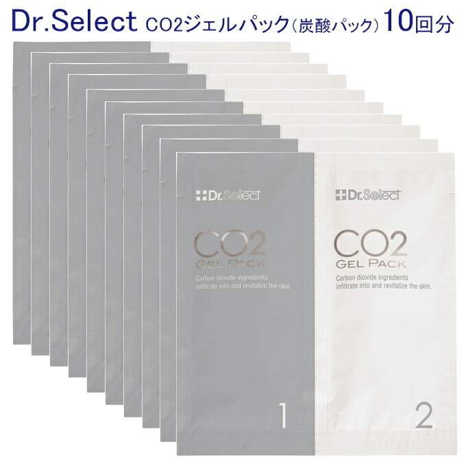 ドクターセレクト CO2ジェルパック 10回分 正規品 （プラカップ スパチュラ無）炭酸パック Dr.Select co2ジェルパック 剥がす