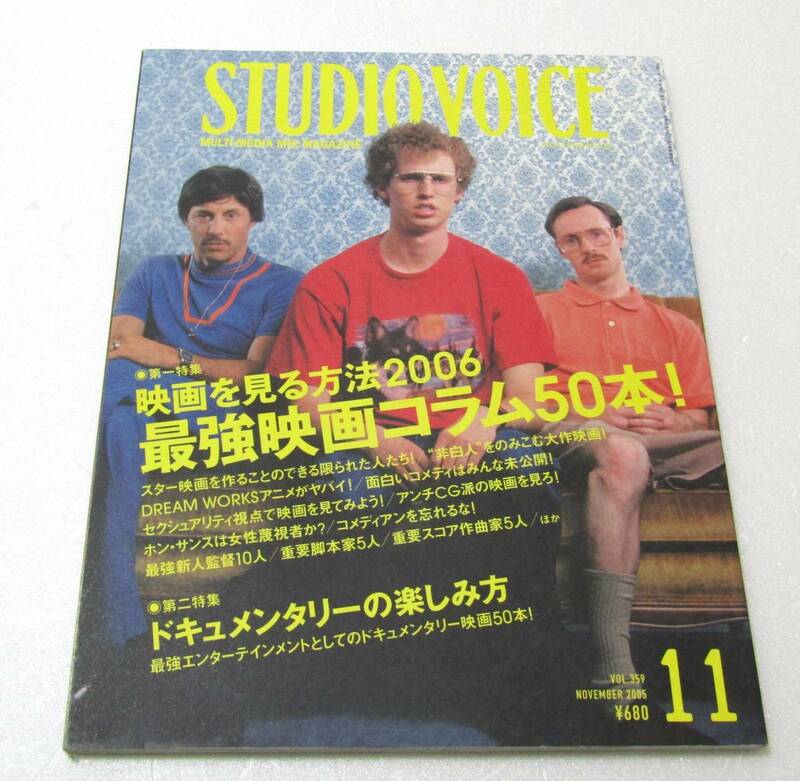 STUDIO VOICE スタジオボイス 2006 映画を見る方法 最強映画コラム 映画特集