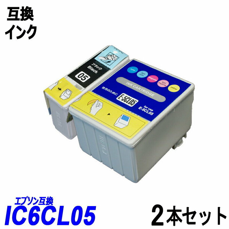 IC1BK05 + IC5CL05 お得な6色2本セット ブラック シアン マゼンタ イエロー ライトシアン ライトマゼンタ エプソン ;B10400;