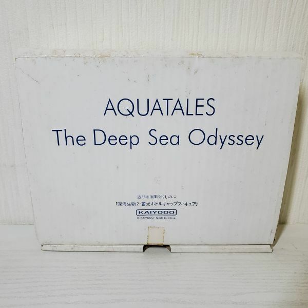 【送レ】内袋未開封 海洋堂 KAIYODO 深海生物2 蓄光ボトルキャップ フィギュア 9点セット Deep Sea Odyssey