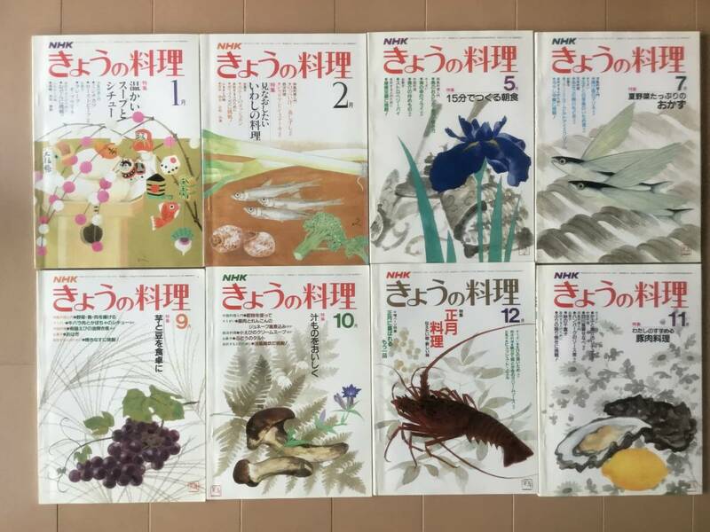 中古、古本、日焼けやシミあり。　きょうの料理。　昭和57年1月号から昭和57年12月号までの不揃い8冊。 