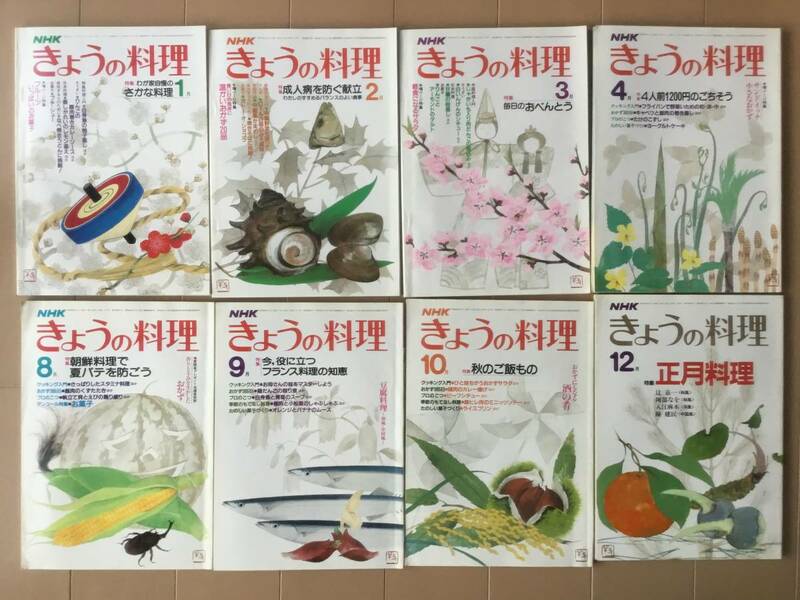 中古、古本、日焼けやシミあり。　きょうの料理。　昭和58年1月号から昭和58年12月号までの不揃い8冊。 