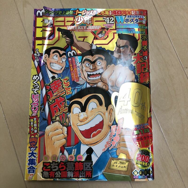 ☆週間少年ジャンプ 42号 こち亀 最終回 集英社☆