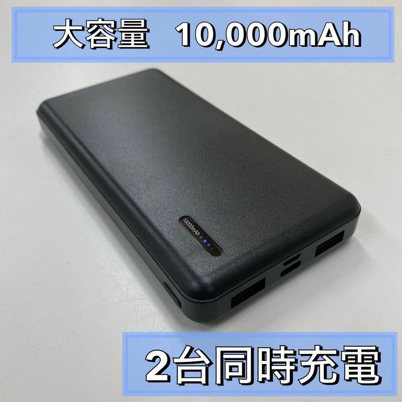 黒　モバイルバッテリー10000mAh 2台同時充電　5V2.1A出力　大容量 携帯充電器 Android USB ポート iPhone ROMOSS PSE適合