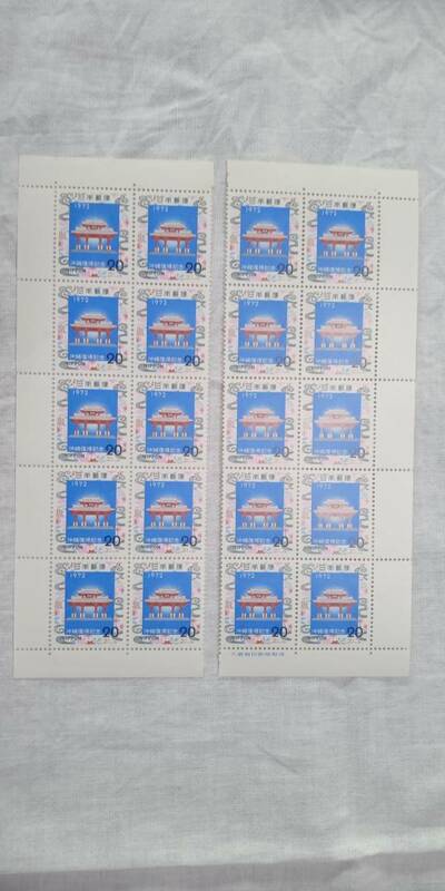 ☆未使用☆沖縄関係の記念切手１０シート＋小シート２枚セットで(194)