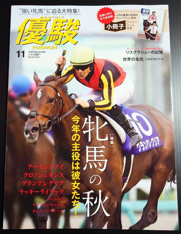 【新品未読】優駿 2020年11月号(No.923)【グランアレグリア】