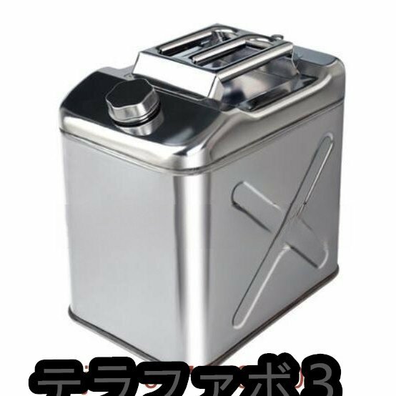 15L 軽油桶 携帯しやすい ドラム缶 ガソリン ガソリン缶アウトドア用品 燃料タンク 携行缶タンク 201 ステンレス