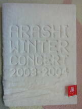 嵐 ARASHI WINTER CONCERT 2003～2004 　パンフレット