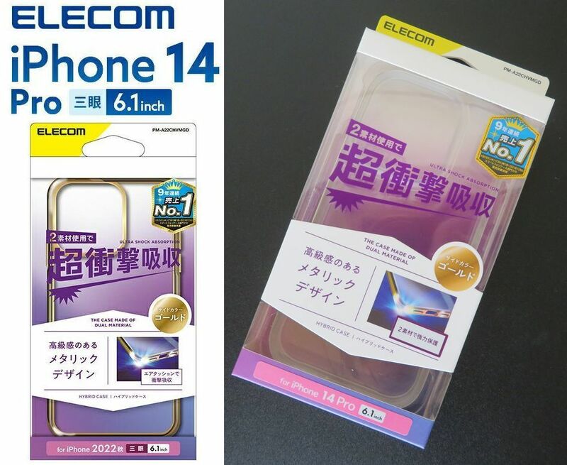 送料無料★新品未開封品★ELECOM(エレコム)iPhone14 Pro サイドゴールドメッキ ケース