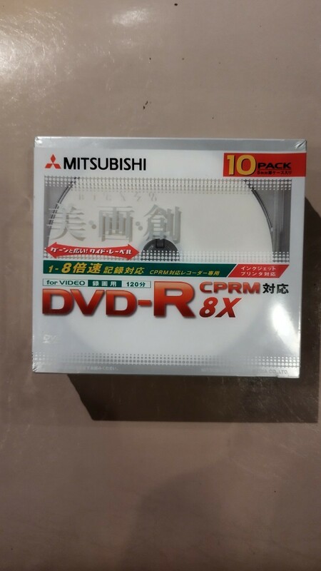 未開封 DVD-R 10枚入り【MITSUBISHI】 8倍速 自宅保管 三菱 録画用DVD DVD-R インクジェットレーベル CPRM