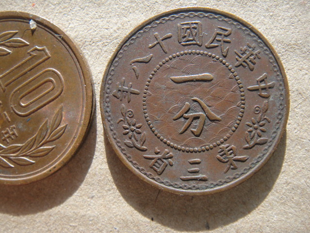 K12-44 中国　東三省一分銅　極美品 