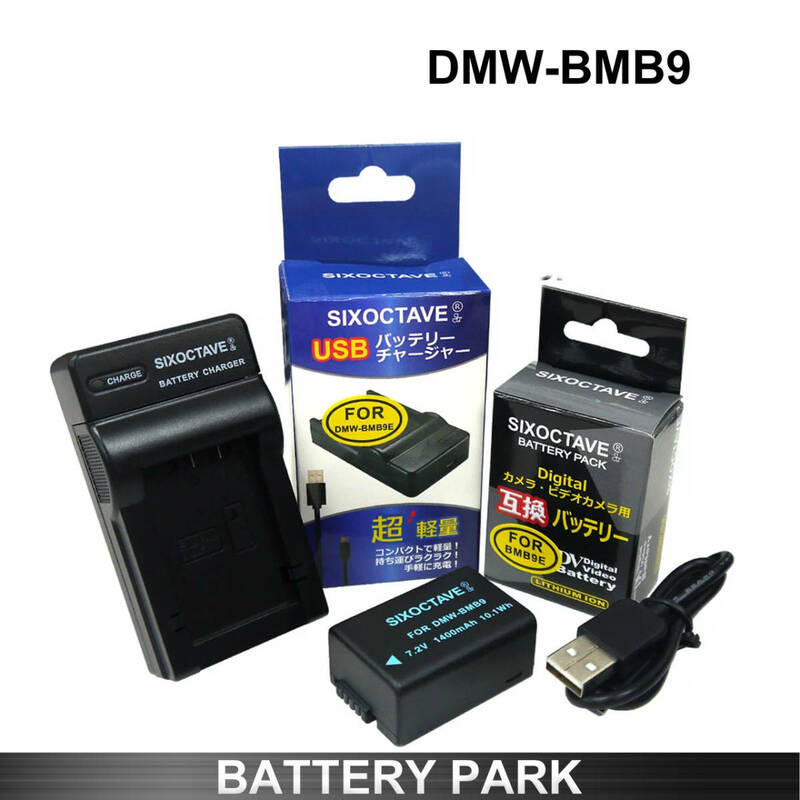 Panasonic DMW-BMB9E DMW-BMB9 互換バッテリーと互換充電器 Lumix DMC-FZ150 DMC-FZ100 DMC-FZ70 DMC-FZ48 DMC-FZ45 DMC-FZ40 DC-FZ85