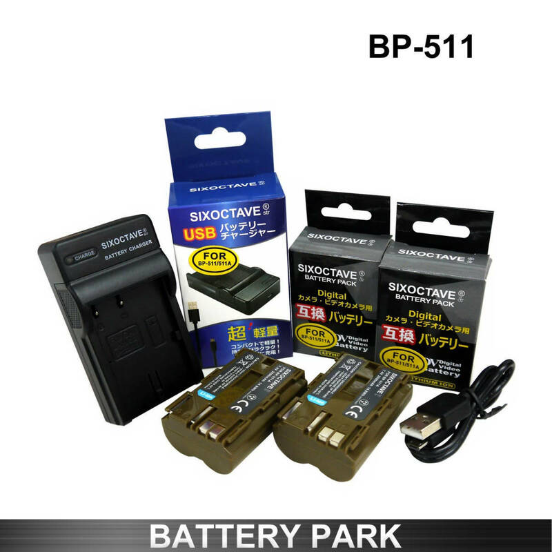 キャノン BP-508 / BP-511 / BP-511A / BP-512 / BP-514 互換バッテリー2個と互換充電器 PowerShot Pro 1 PowerShot G5 Powershot G6