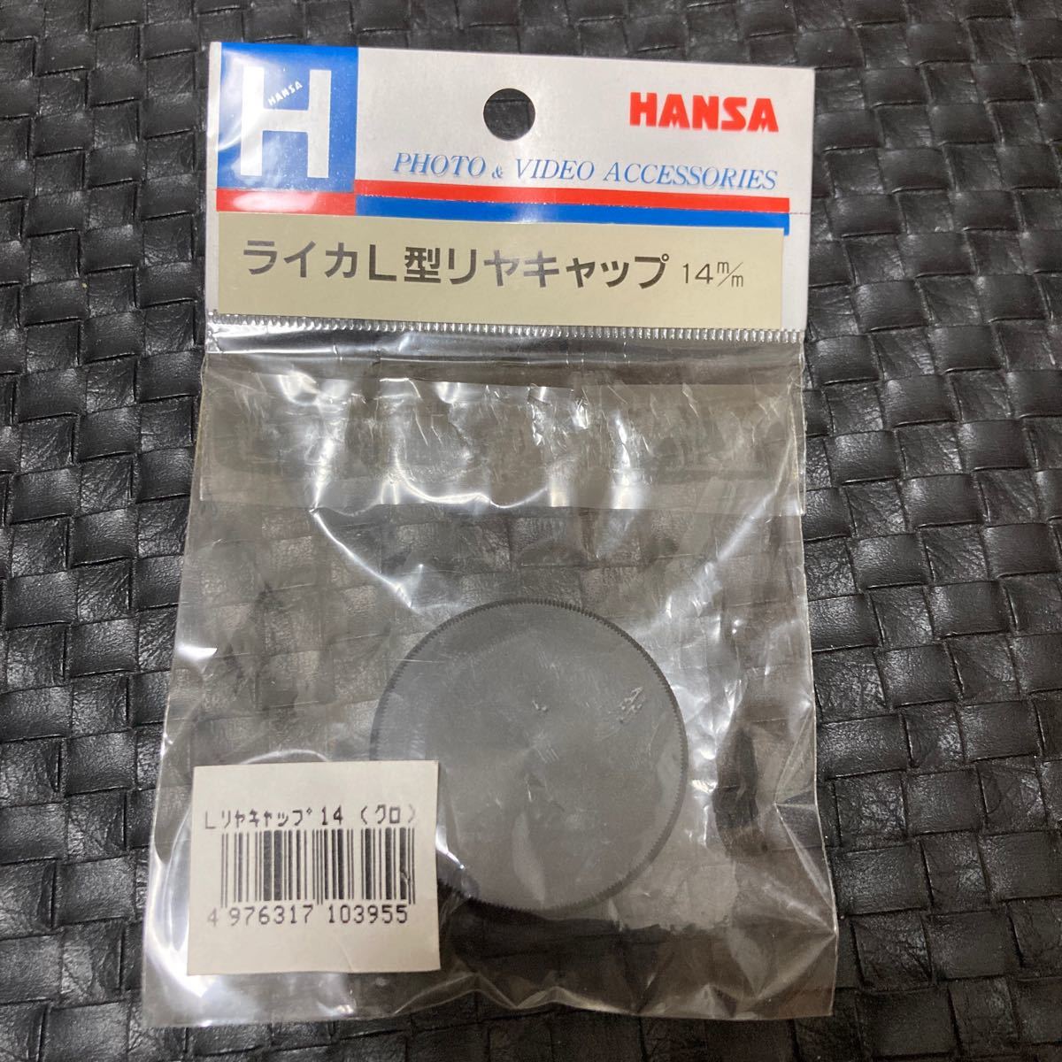 『新品未開封保管品』HANSA　ライカL型リヤキャップ　１４ｍｍ