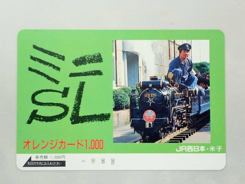 未使用 オレカ　オレンジカード1000円★ミニSL　JR西日本・米子/D29