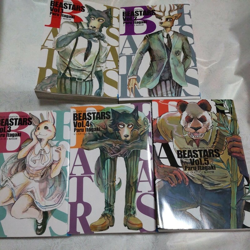 BEASTARS１〜５　ビースターズ　漫画