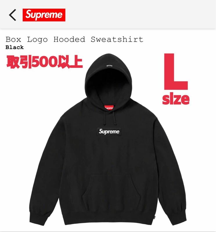 Supreme 2023FW Box Logo Hooded Sweatshirt Black Lサイズ シュプリーム ボックスロゴ フーディー スウェットシャツ パーカー ブラック