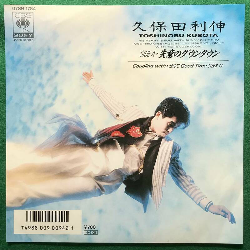 【 EP レコード ：希少・見本盤 】久保田利伸「失意のダウンタウン」「せめて Good Time 今夜だけ」