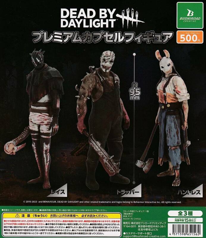 Dead by Daylight プレミアムカプセルフィギュア 3種類　フルコンプ　新品