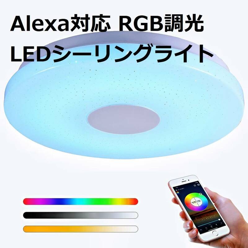 LEDシーリングライト Alexa対応 ~6畳 28W 調光・調色タイプ 音色操作スマートライト 明るさメモリ 取付簡単 3000Ｋ~6500Ｋ自由調整