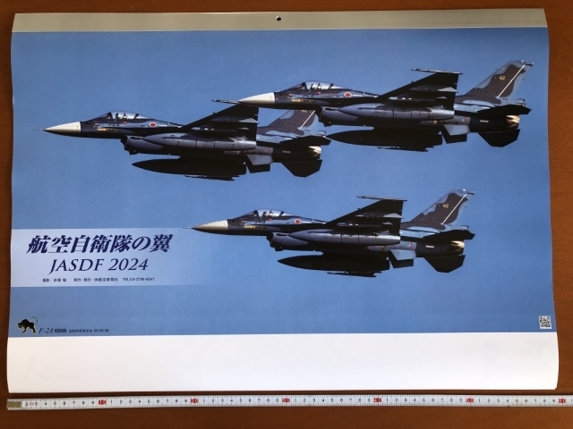 令和６年/2024年 カレンダー 壁掛け 航空自衛隊 大判 航空自衛隊の翼JASDF2024 航空新聞社 戦闘機 ブルーインパルス