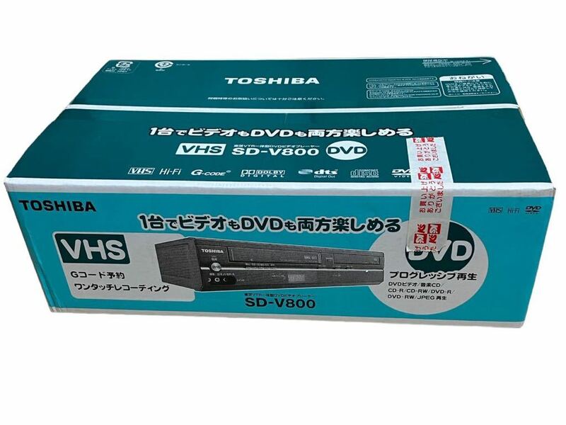 【未開封品】 東芝 TOSHIBA SD-V800 VHS ビデオデッキ 東芝VTR一体型DVDビデオプレーヤー