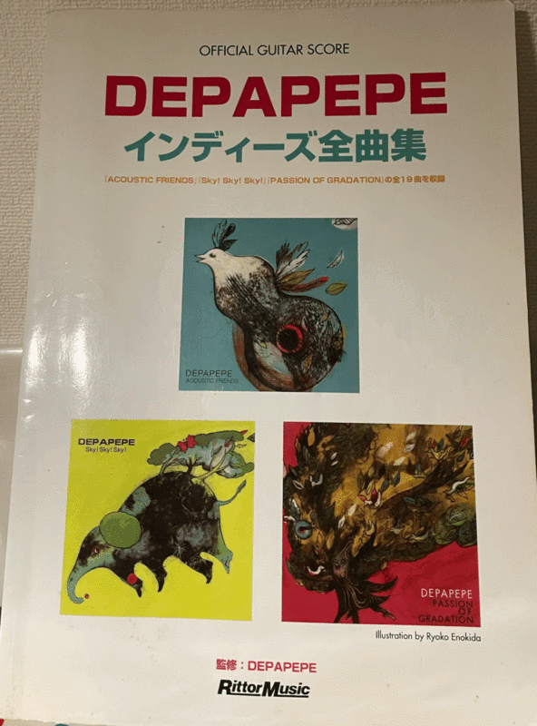 DEPAPEPE「インディーズ全曲集」ギタースコア デパペペ