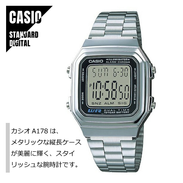 CASIO STANDARD カシオ スタンダード デジタル メタルバンド シルバー A178WA-1A 腕時計 メンズ レディース ★新品 メール便送料無料