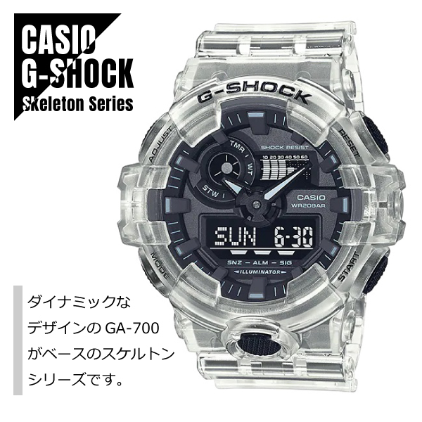 CASIO カシオ G-SHOCK Gショック アナデジ スケルトンシリーズ GA-700SKE-7A ホワイトクリア 腕時計 メンズ ★新品