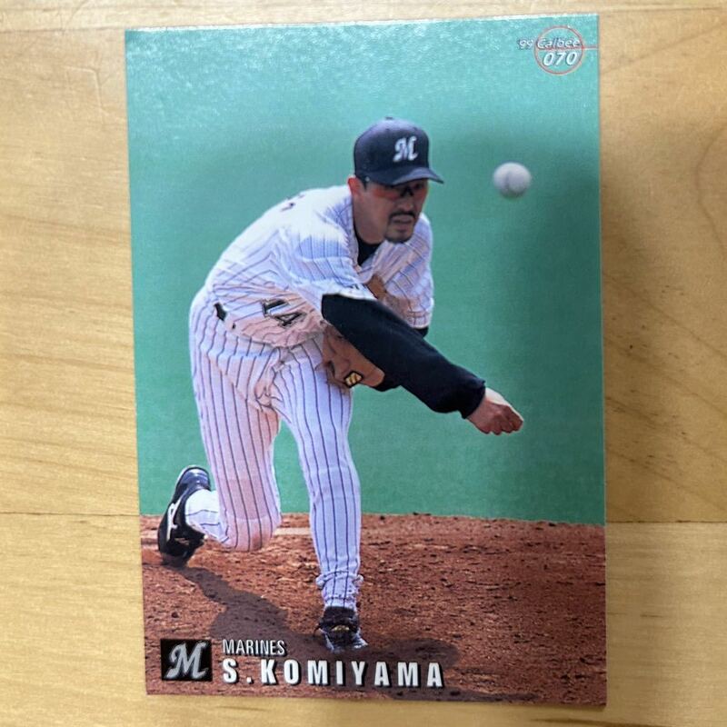 【同梱可能】即決！カルビー プロ野球チップス '99 Calbee Baseball Card 070 千葉ロッテマリーンズ No.14 小宮山悟 美中古品 当時物