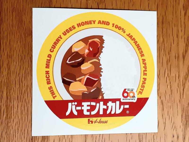 ハウス　バーモントカレー 60th 60周年 記念 アニバーサリー 非売品 特典　カレー 食べ物 たべもの ステッカー　シール レア ノベルティ