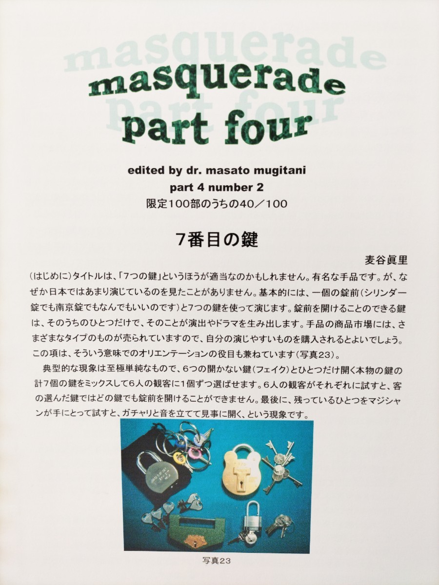 【★え 7番目の鍵 マジック 手品 レクチャーノート 廃盤！★】